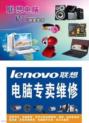 聯想電腦專賣圖片素材
