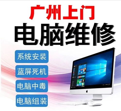 廣州花蕾路花海街百花路地區電腦維修與網絡維護服務全解析