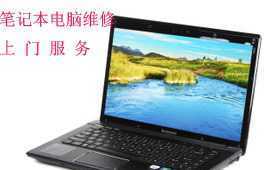 筆記本電腦維修服務 北京上門維修、軟件安裝與硬件更換一站式解決方案