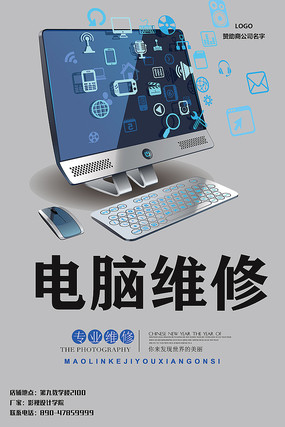 電腦維修服務與設計素材精選