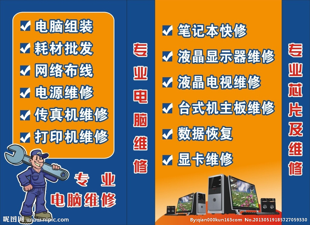 電腦店招牌設(shè)計(jì)圖 如何打造吸引眼球的電腦維修廣告設(shè)計(jì)